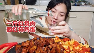 一斤红烧肉配个素菜喝上几杯小酒美滋滋。