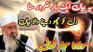 Ek Baat Zarur Suna | Dil Ko Chu Jane Wala Bayan | Maulana Sajjad Nomani