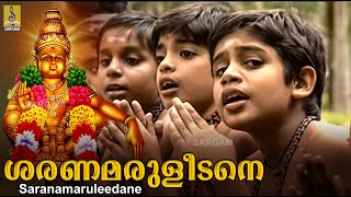 ശരണമരുളീടണേ | കന്നിക്കെട്ട് | കെ. ജി. വിഷ്ണു | Saranam Aruleedene | Kannikkettu | Vishnu K.G