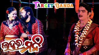 Laharmani//Dakhinkali target danda nruty//Pahalad Bani Dhamaka Song||New Samabalpuri Ruku Suna#ruku