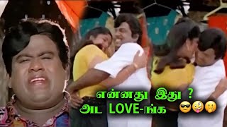 இப்ப நம்ம எங்க இருக்கோம் ! #senthilgoundamanicomedy