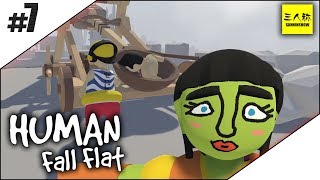 #7【三人称】ドンピシャ,ぺちゃんこ,鉄塔のHuman Fall Flat【マルチプレイ】