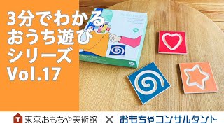 Vol.17　「なんて描いたか、わかるかな？」　3分でわかる　おうち遊びシリーズ