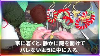 【スカッとする話】出張を切り上げ早めに帰宅した私。すると浮気相手を連れ込んでいた夫「嫁といても楽しくないｗ」→夫の望み通りにしてあげた結果…ｗ