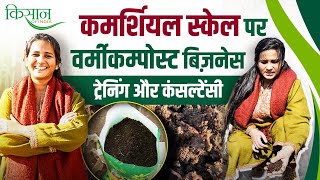 Vermicompost Business से खड़ा किया SJ Organic, बीटेक पास Meerut की सना ख़ान के सफलता की कहानी।