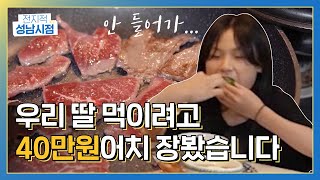 [전지적 성남시점] 1화 '주부라면 공감100%! 아동양육지원금 사용법'