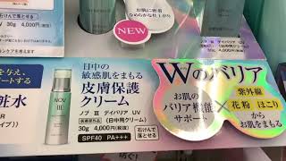 秋田市薬局 ノブ 新商品 肌荒れ 紫外線 日中用クリーム