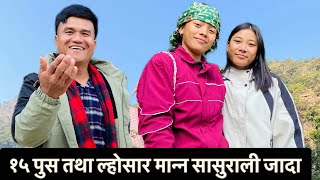 लोकल दुध सङ्ग खिर Local Buf \u0026 chicken  meat cutting cooking eating १५ पुस ल्होसार Resham Ale Magar