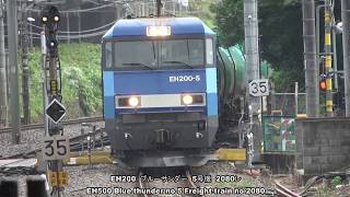 中央線高尾駅第二弾　青の世界 EH200・E353・211系 Takao station PART 2 EH200 and E353 or 211 local and freight train