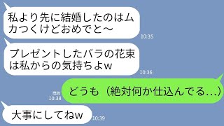 【LINE】私の結婚に嫉妬した独身の義姉が式当日に赤い花束をくれたが臭いが明らかに変だった…義姉「私からの気持ちw」→黄色く塗り直しブーケトスで義姉に渡した結果www