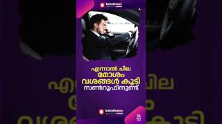 തലവേദനയാകുന്ന കാറുകളിലെ സൺറൂഫ് ഫീച്ചർ #auto #car #sunroof #india #carlover #kairalinews