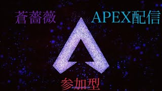 Apex！(参加型初見さん大歓迎)