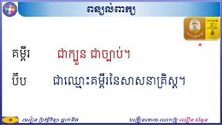 ប្រវត្តិវិទ្យា ថ្នាក់ទី៧ #ជំពូកទី១ ពិភពលោក #មេរៀនទី៤ ជនជាតិដើមអ៊ីស្រាអែល