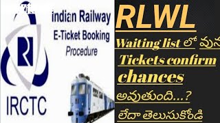 What is RLWL ticket waiting list confirmation chances Telugu