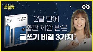 불과 2년 전까지 평범한 직장인이었죠 | 신일류03 이진선