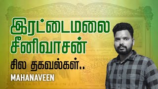 இரட்டைமலை சீனிவாசன் பற்றிய சில தகவல்கள் | TNPSC Group 4 Exam Coaching | Veranda Race