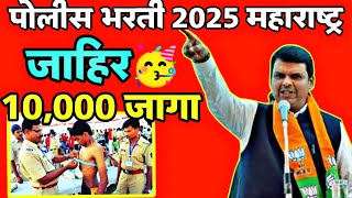 પોલીસ ભરતી 2025 | 10,000 જગ્યા | પોલીસ ભારતી અપડેટ