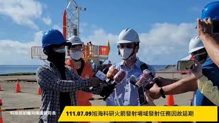 氮氣分離接頭發生問題 類衛星載具火箭延至10日發射