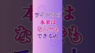 【ツインレイ】あなたの本来の姿は…🤩そしてツインレイプログラムとは…⭐️ #ツインレイ #サイレント #音信不通 #ツインレイ統合 #ツインレイの覚醒