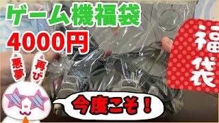 【駿河屋福袋】ＤＳ本体狙いで再び購入！  ゲーム機周辺機器福袋 ４０００円　福袋 【大特価!】じゃんくゲーム機本体・周辺機器ランダムセット【福袋開封】