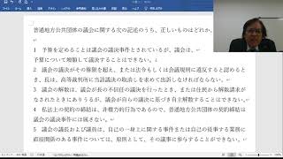 公務員昇任試験対策　地方自治法の論点【議会】　コンプライアンスの中川総合法務オフィス