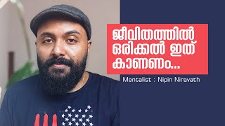 ജീവിതത്തിൽ ഒരിക്കൽ ഇത് കാണാണം  !!!  Real life inspirational stories in malayalam I nipin niravath