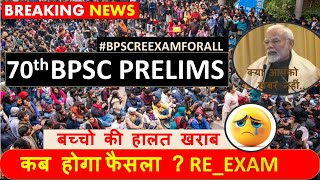 अब और क्या ? | BPSC PAPER LEAK | BPSC REEXAM || AMAN ARJUN SINHA