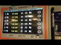 【lcd】東武鉄道 池袋駅 改札口 tjライナー 発車標（4k）