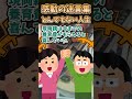 感動の迷言集〜とんでもない人生〜【2ch感動スレ】 shorts