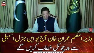 PM Imran Khan to virtually address the 76th UN General Assembly today