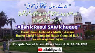 [RARE] Mufti Mahmudul Hasan Gangohi r.a's bayan on \