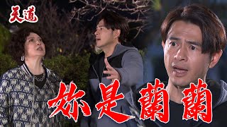 天道 EP196預告｜東俊悔改後又出現 秒認出秀蘭是克群a女朋友~@setdramatw