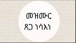 ቤ/ት/ስ ን/ሃ/ስ መደብ-ብደ. ገነት ቅድስት ማርያም ኪችነር