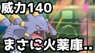 【ポケモンＵＳＭ】ノーリスク威力140のぶっ壊れ技『ばくおんぱ』　超火力のバクオングが暴れまくり！