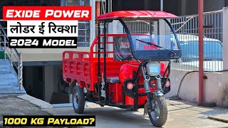 Exide Power E Loader 2024 | New Electric Cargo Rickshaw 🔥