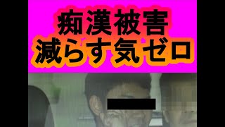 「女性専用車両賛成派」も鉄道会社も、痴漢被害減らす気、サラサラないよね！？（動画総数１９３９）