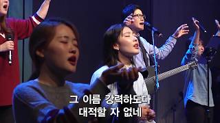 그이름아름답도다 (What A Beautiful Name) - 더원워십 (윤주형 목사) The One Worship @수영로교회