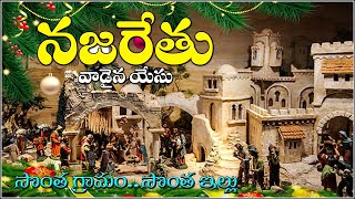 NAZARETH - The village of JESUS CHRIST - నజరేతు యేసు క్రీస్తు గ్రామం - the city of Nazareth FACTS