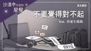 ✉星光書信, 送給待業中的你, 上帝的教會世界福音宣教協會