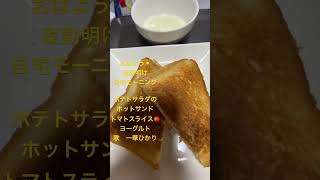 自宅モーニング　　　　　　　　　　歌　一華ひかり❤️