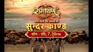 Ramayan II The Promo II राम सेतु