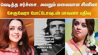 மலையாள நடிகைகளுக்கு பாலியல் தொல்லை சர்ச்சைகளுக்கு இடையே பாவனா போட்ட பதிவு..