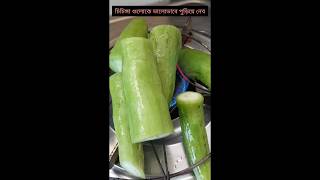 Chicinga pora recipe || গরম ভাতে চিচিঙ্গা বাটা 😍😍#shorts #youtubeshorts #viral