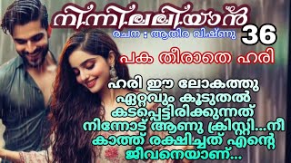 വൈഗക്ക് നേരെ നീട്ടിയ ദേവിയമ്മയുടെ കൈകൾ പോലും വിറച്ചു....