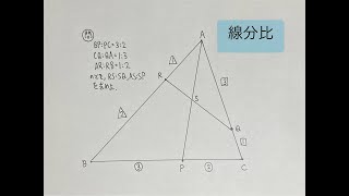 三角形の中の線分比　続　解法3つ紹介