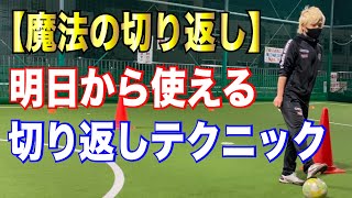 【魔法の切り返し】明日から使える切り返すテクニック！