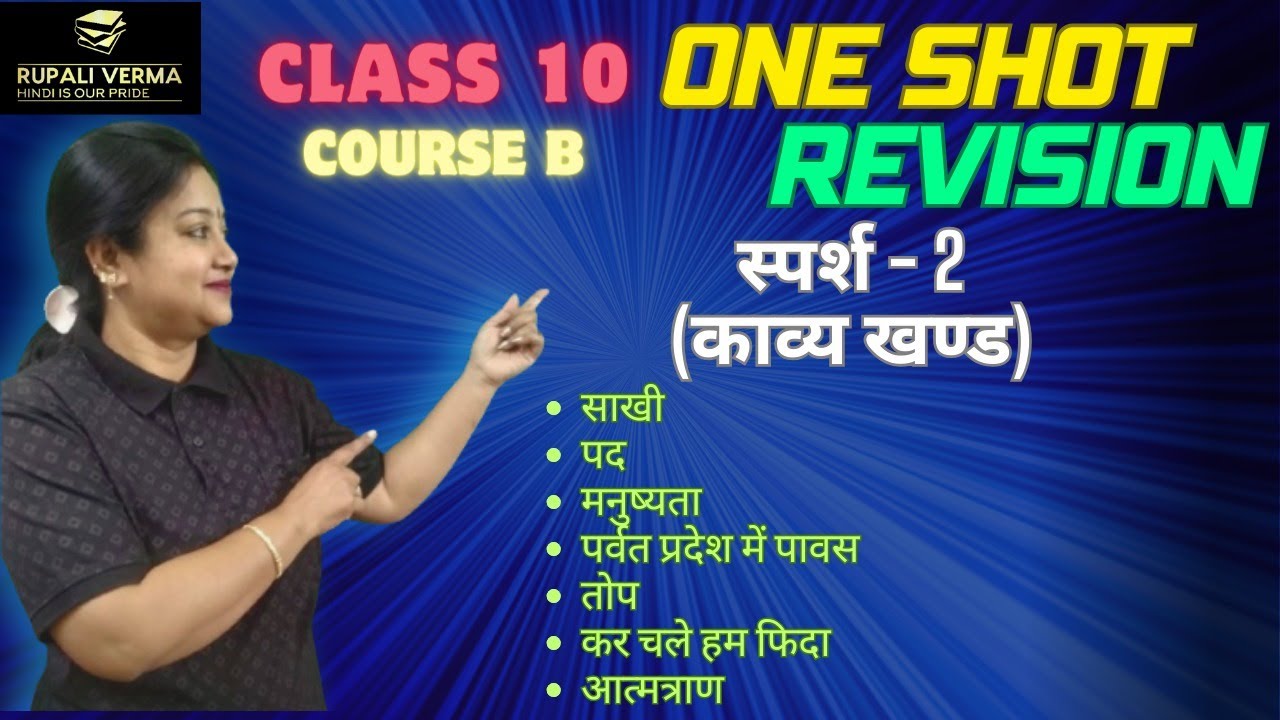 10 Hindi Course B | स्पर्श 2 काव्य खण्ड | Complete Chapter Revision ...