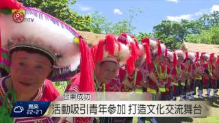 旮都瑪樣樂舞宴 花東30部落 團隊參加 2017-07-02 TITV 原視新聞