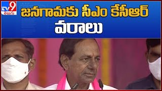 జనగామకు సీఎం కేసీఆర్ వరాలు || CM KCR speech at Jangaon public meeting - TV9