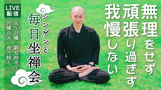 【毎日坐禅会_2022/4/20】習慣が未来をつくる（第682回）